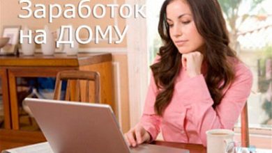 Photo of Заработок в интернете на дому